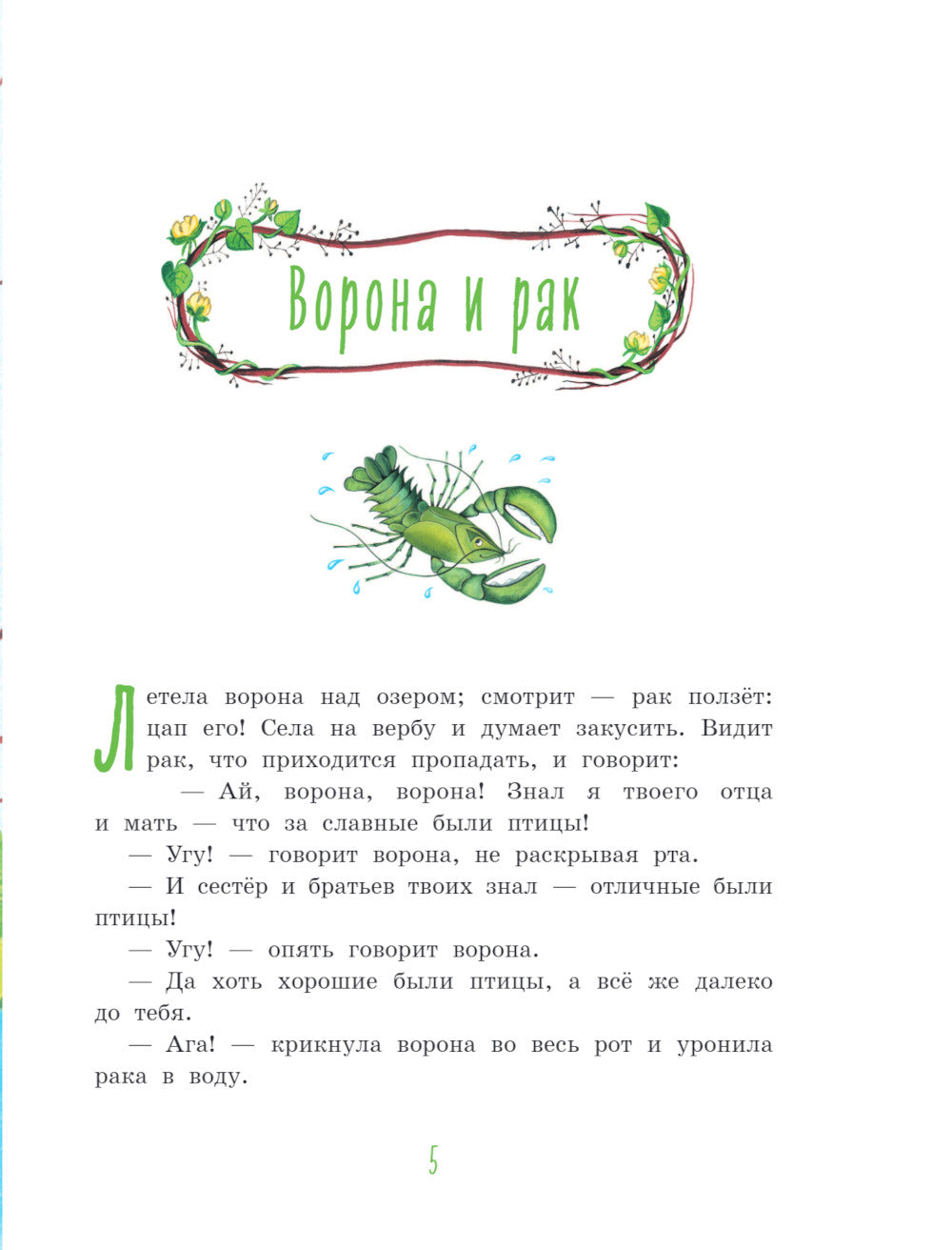 Русские народные сказки для малышей