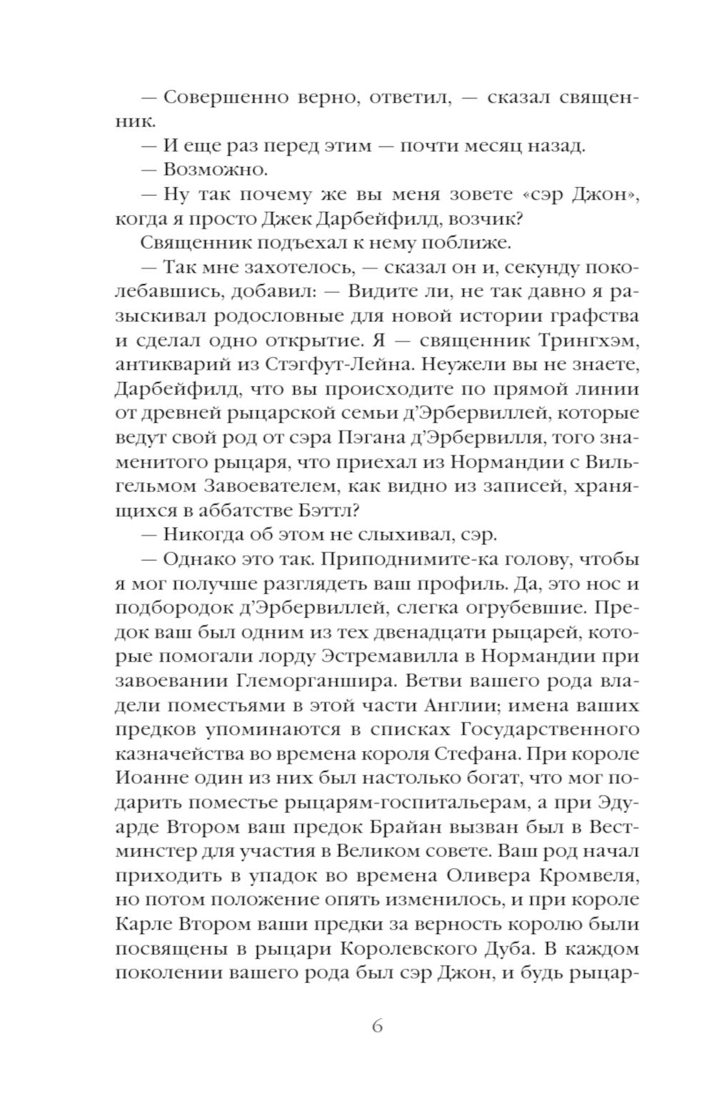 Тэсс из рода д'Эрбервиллей