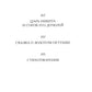 Стихи и сказки для взрослых