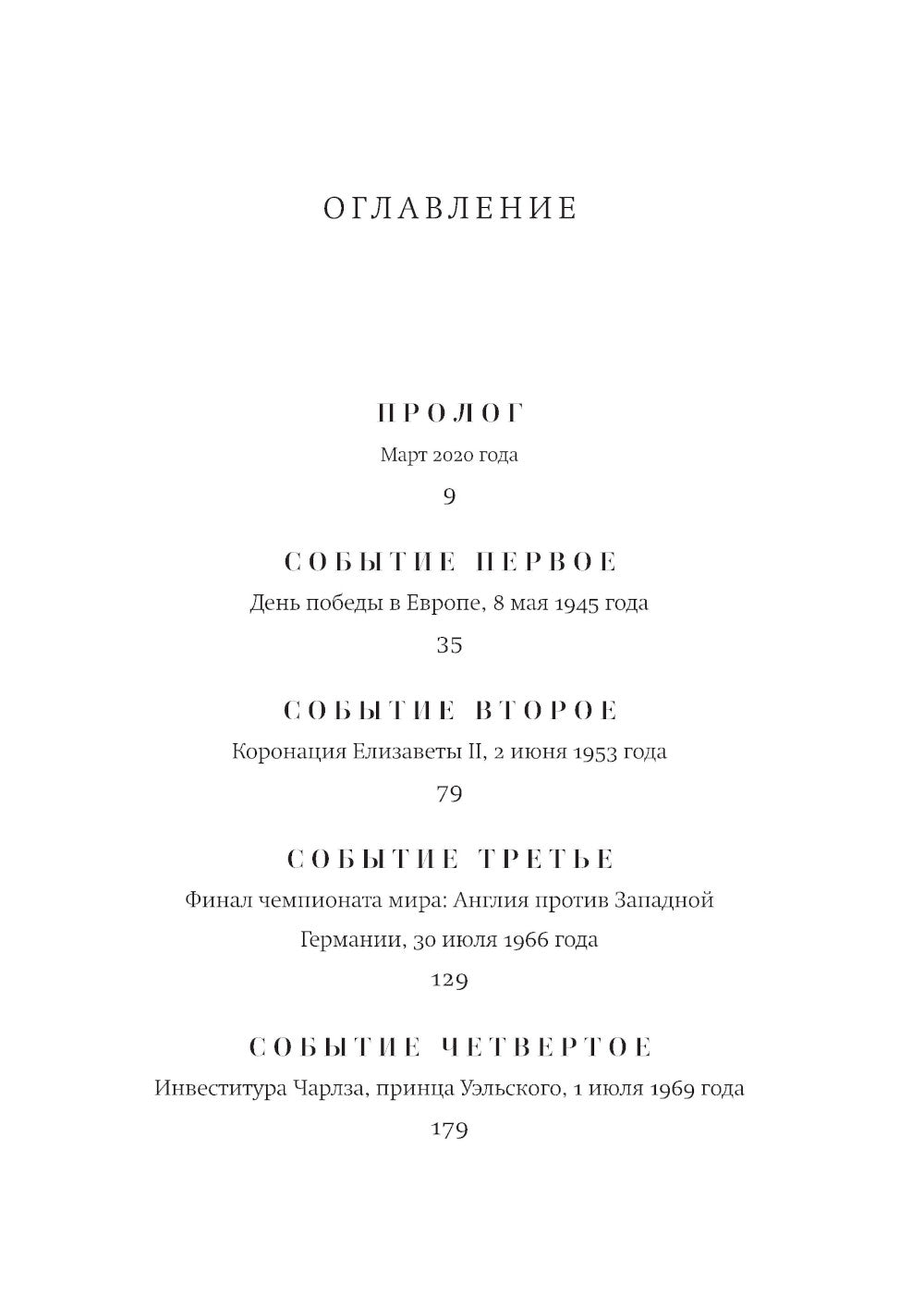 Борнвилл: роман в семи событиях