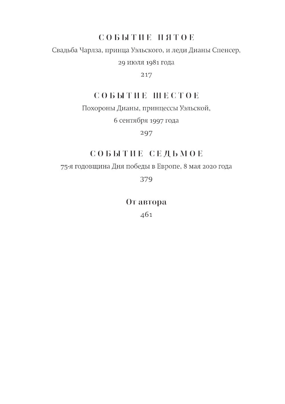 Борнвилл: роман в семи событиях