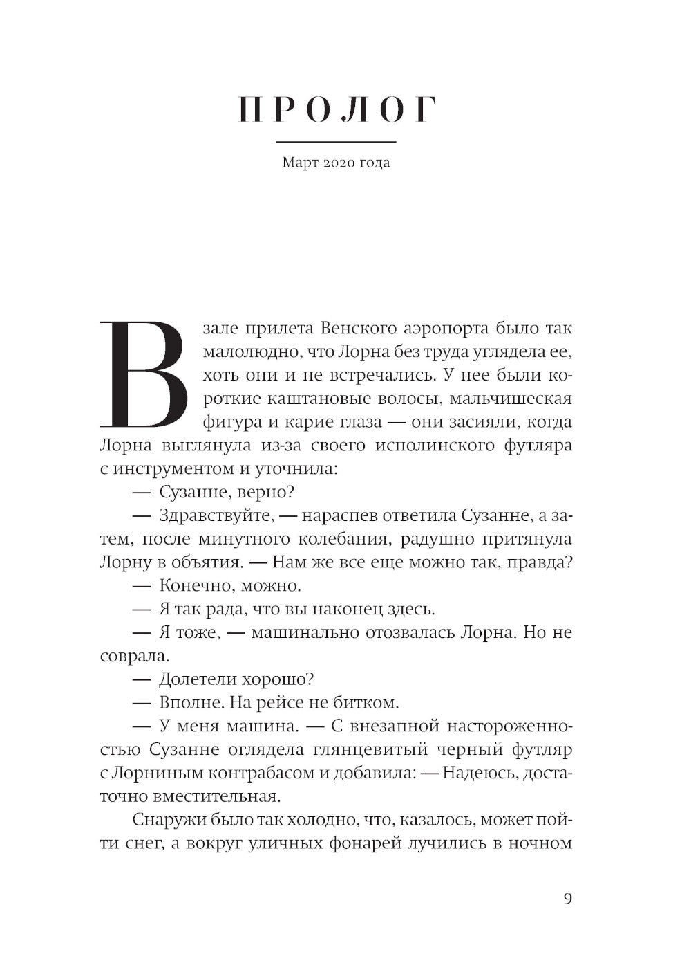 Борнвилл: роман в семи событиях