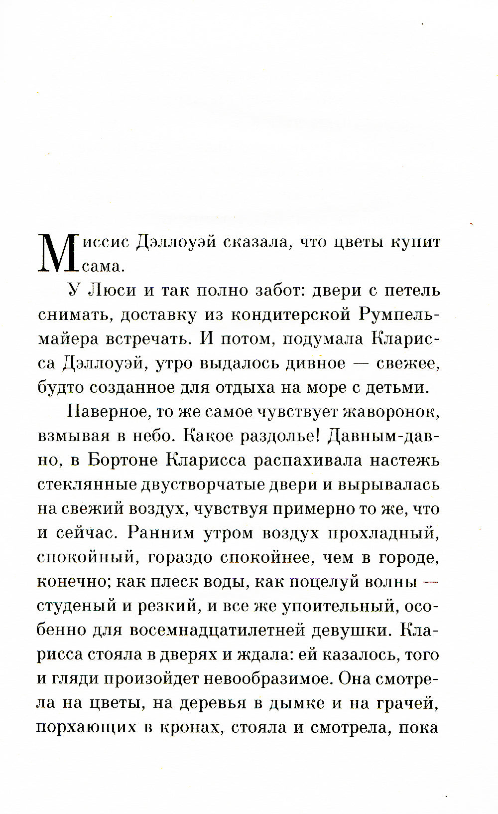 Миссис Дэллоуэй