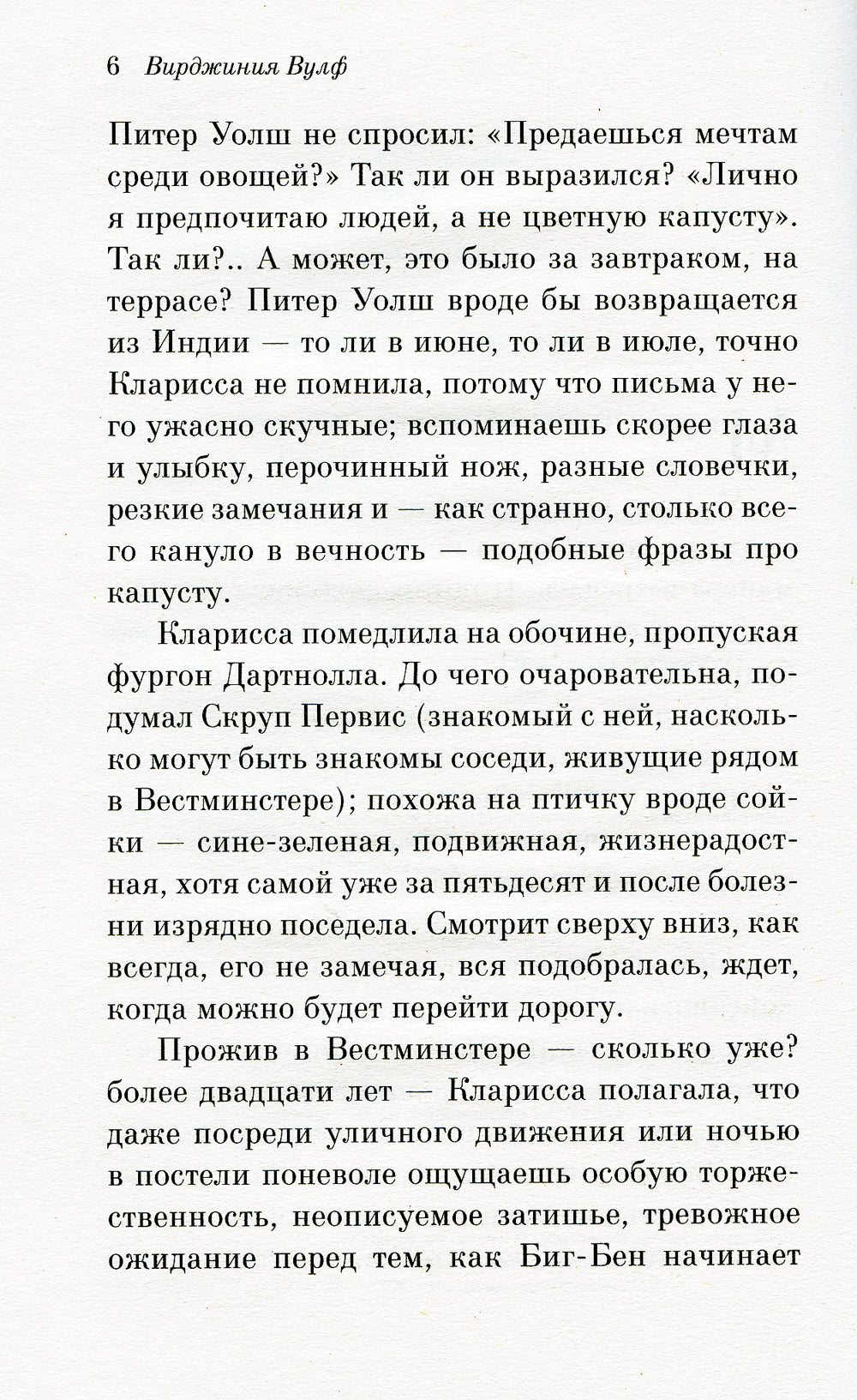 Миссис Дэллоуэй