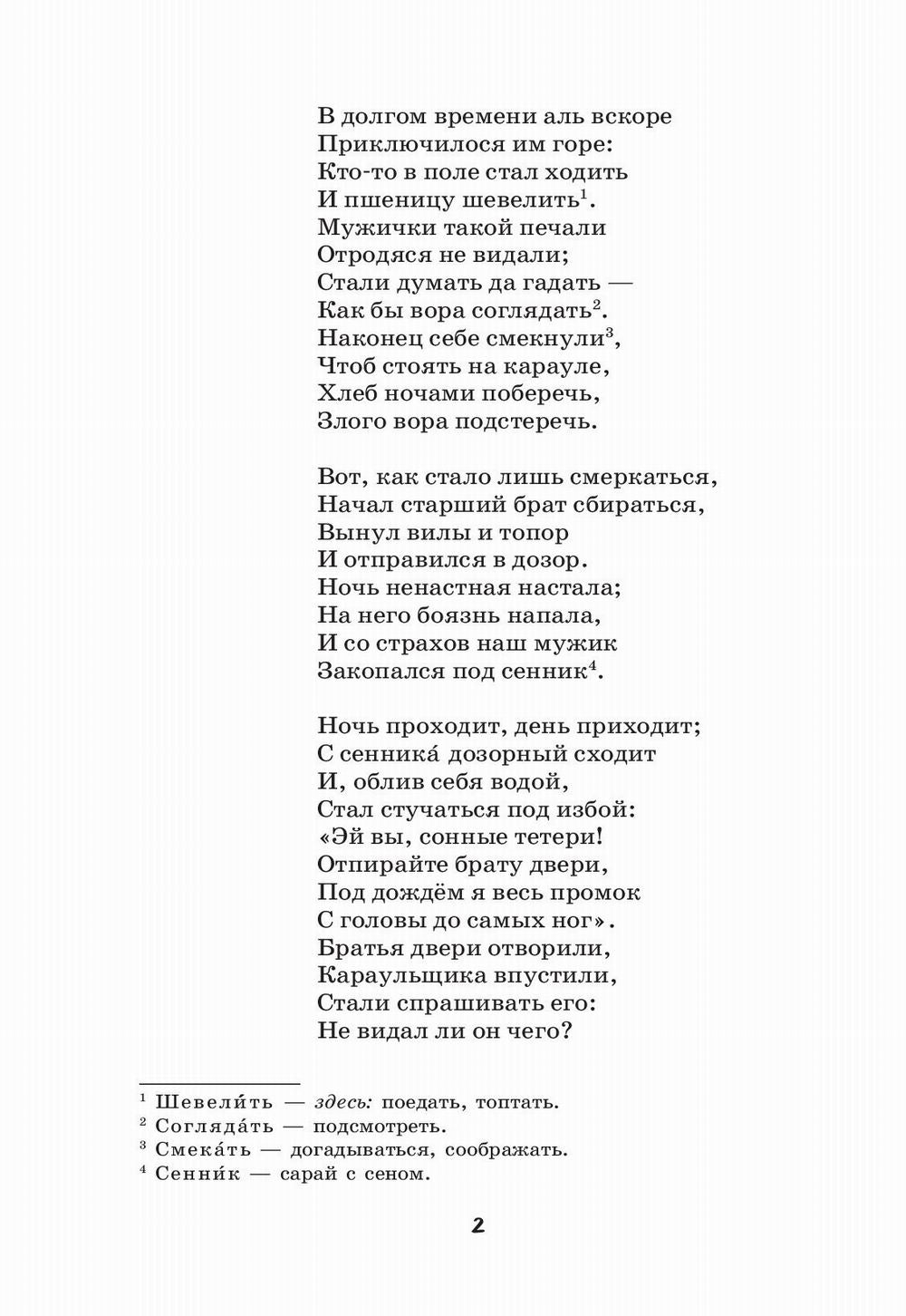 Конек-горбунок и другие сказки