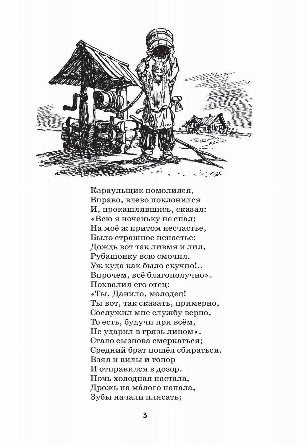 Конек-горбунок и другие сказки