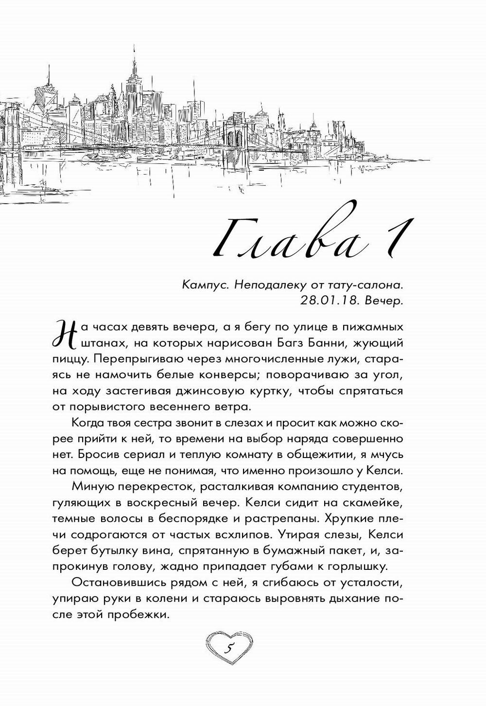 Эскиз нашей любви