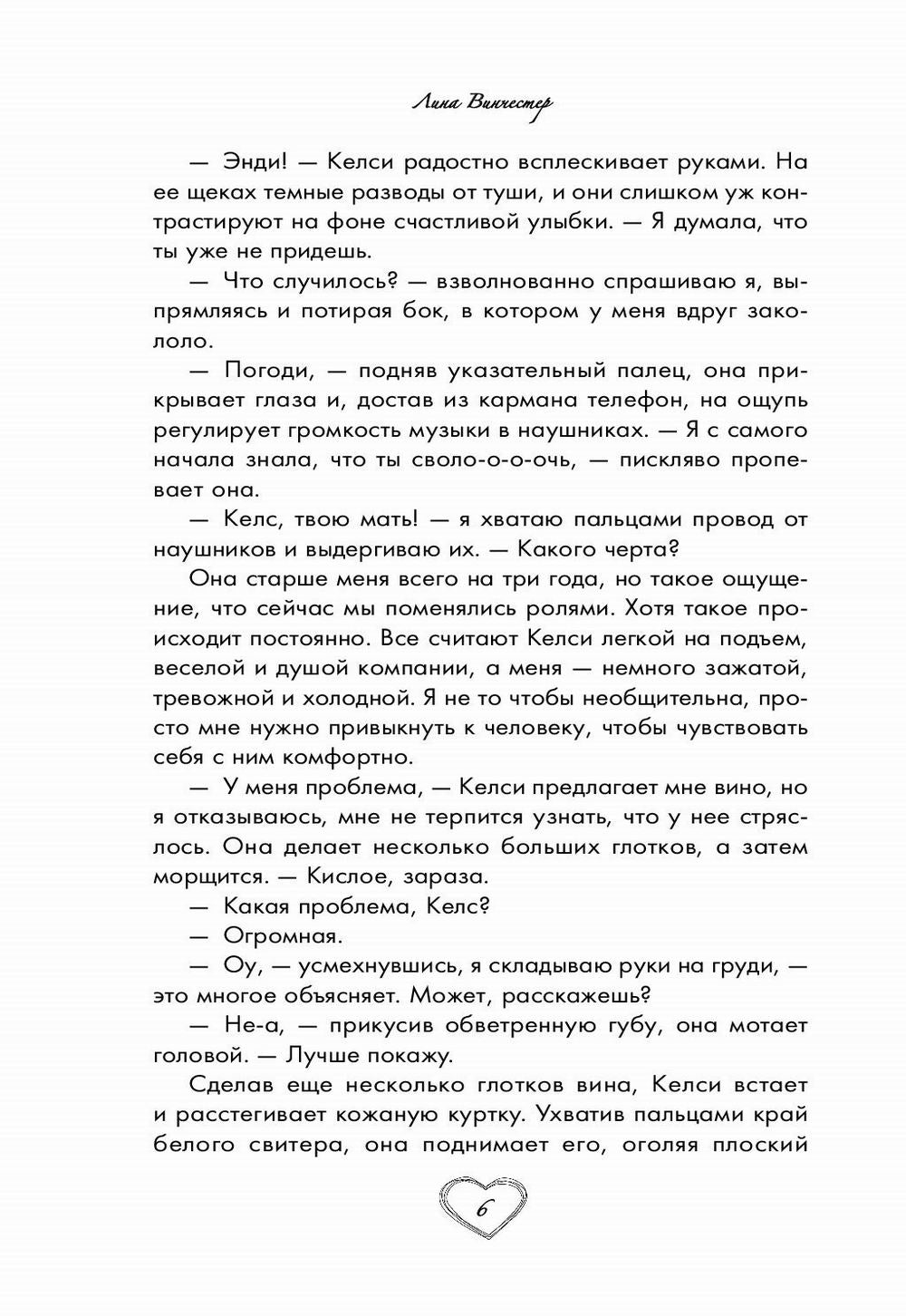 Эскиз нашей любви