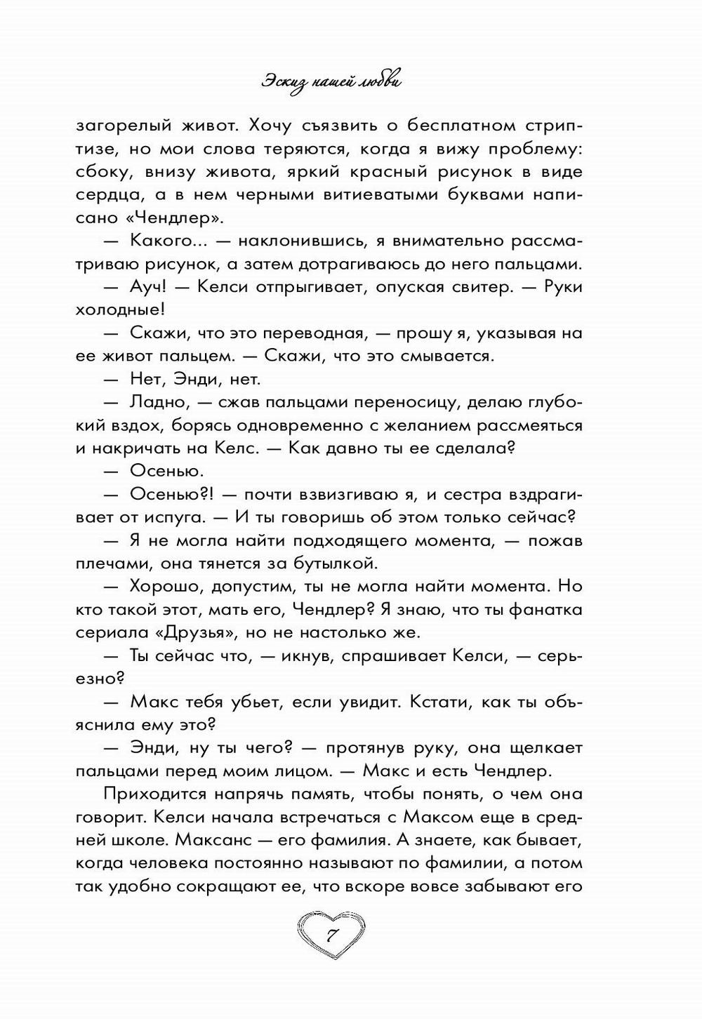 Эскиз нашей любви