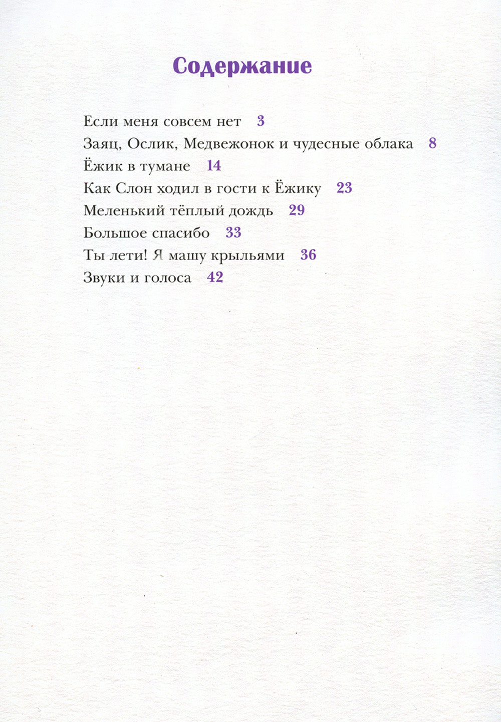 Ежик в тумане: сказки