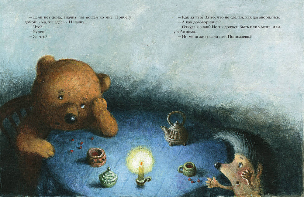 Ежик в тумане: сказки