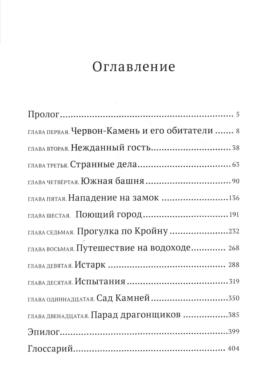 Тайны Чародья. Кн. 1