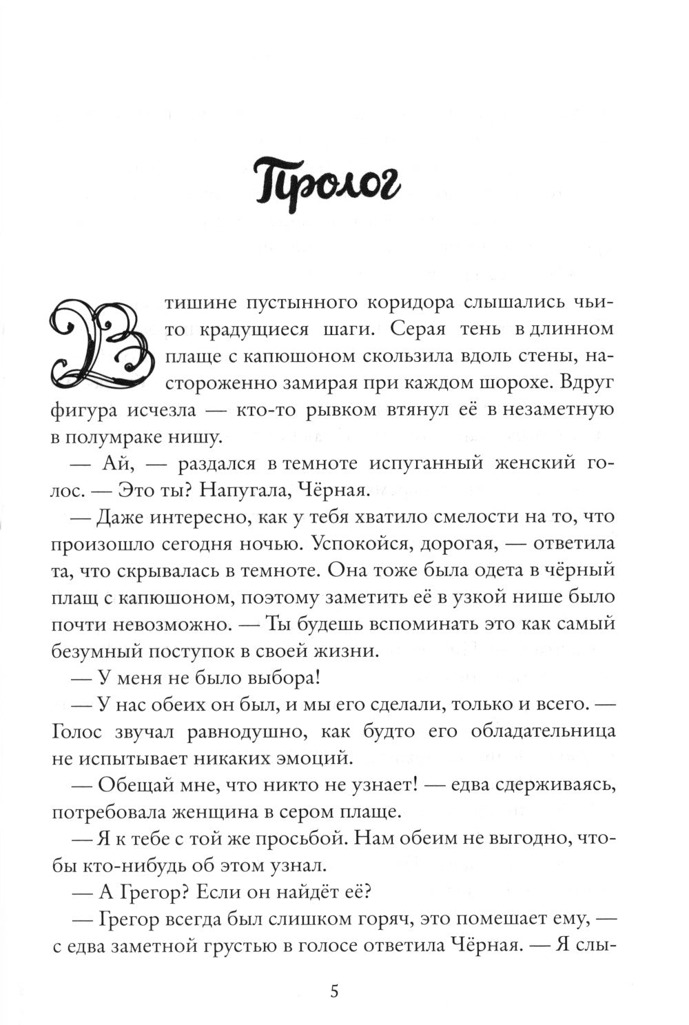 Тайны Чародья. Кн. 1