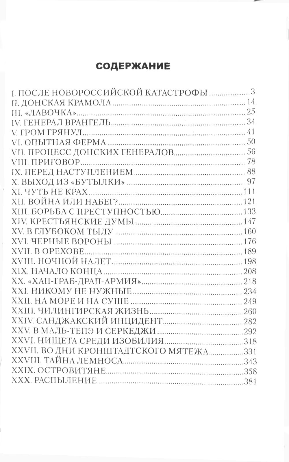 Под знаменем Врангеля. Заметки бывшего военного прокурора