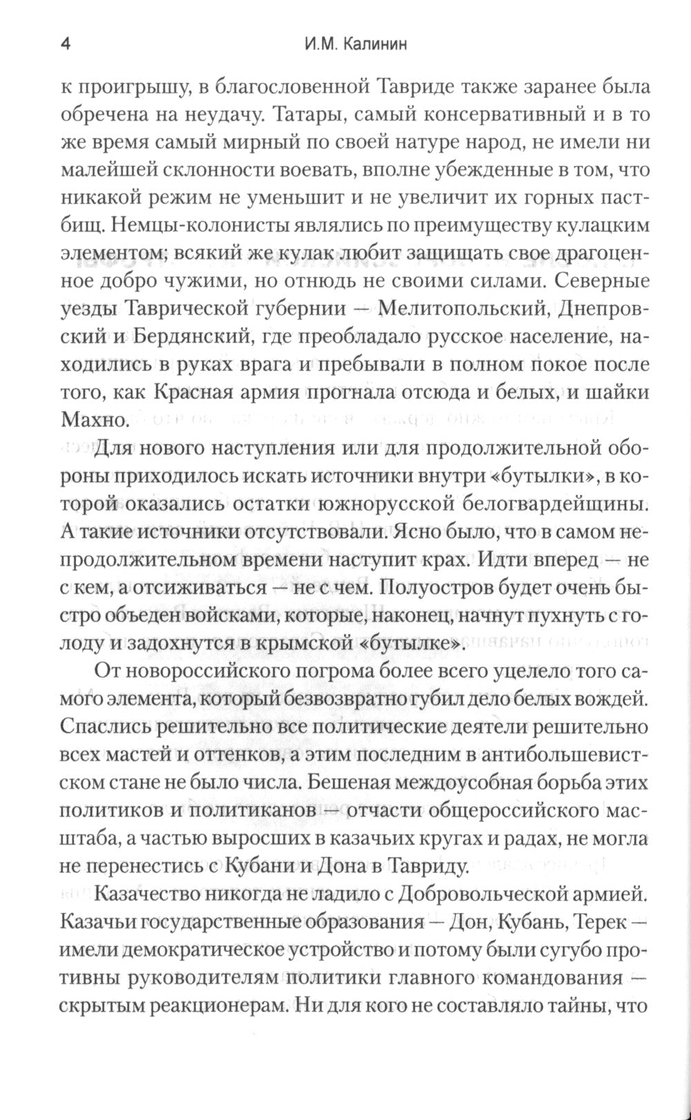 Под знаменем Врангеля. Заметки бывшего военного прокурора