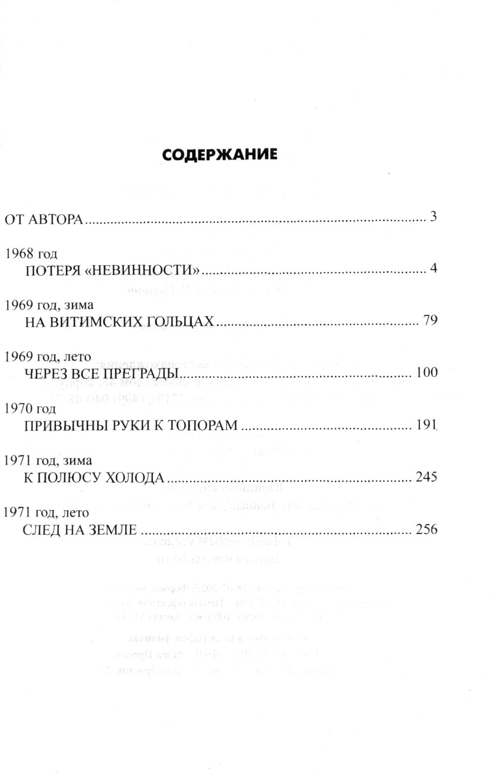 Там, на Угрюм-реке: роман
