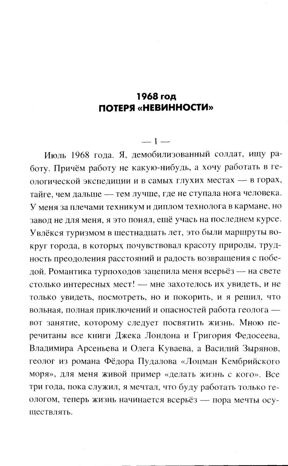 Там, на Угрюм-реке: роман