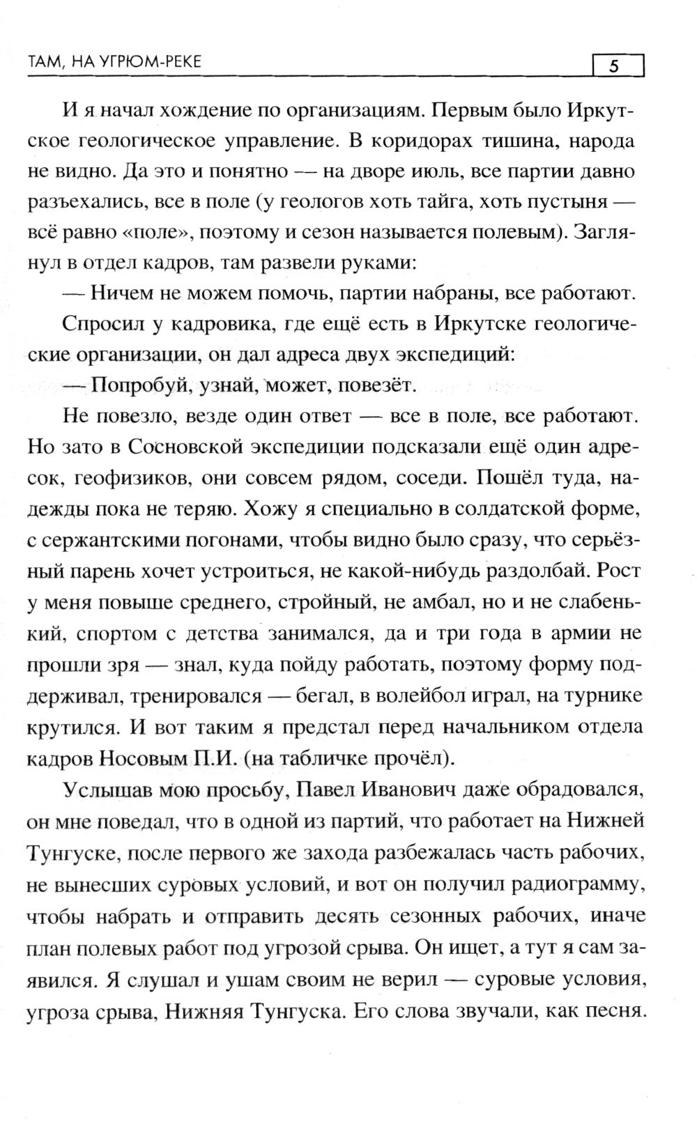 Там, на Угрюм-реке: роман