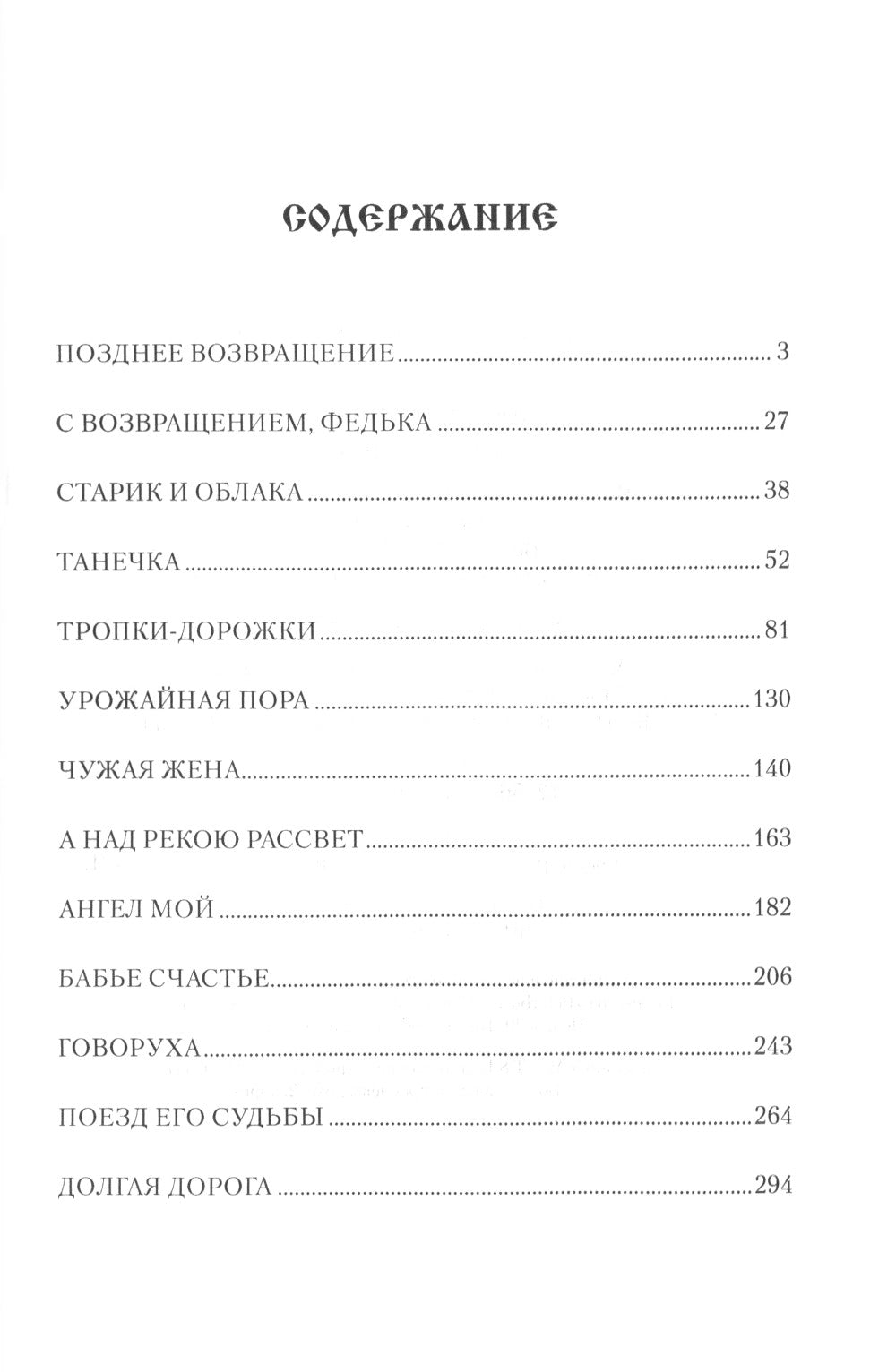 Долгая дорога: рассказы