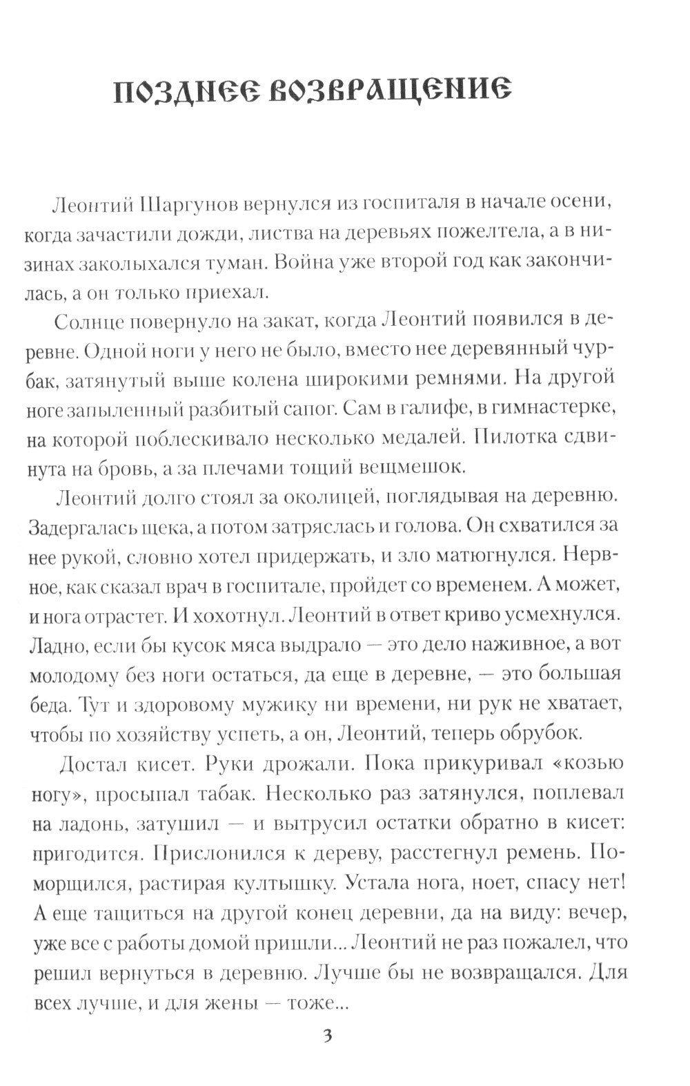 Долгая дорога: рассказы