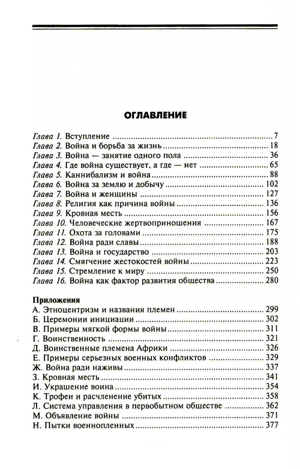 L'évolution est là. Conflits psychologiques, sociaux et nationaux