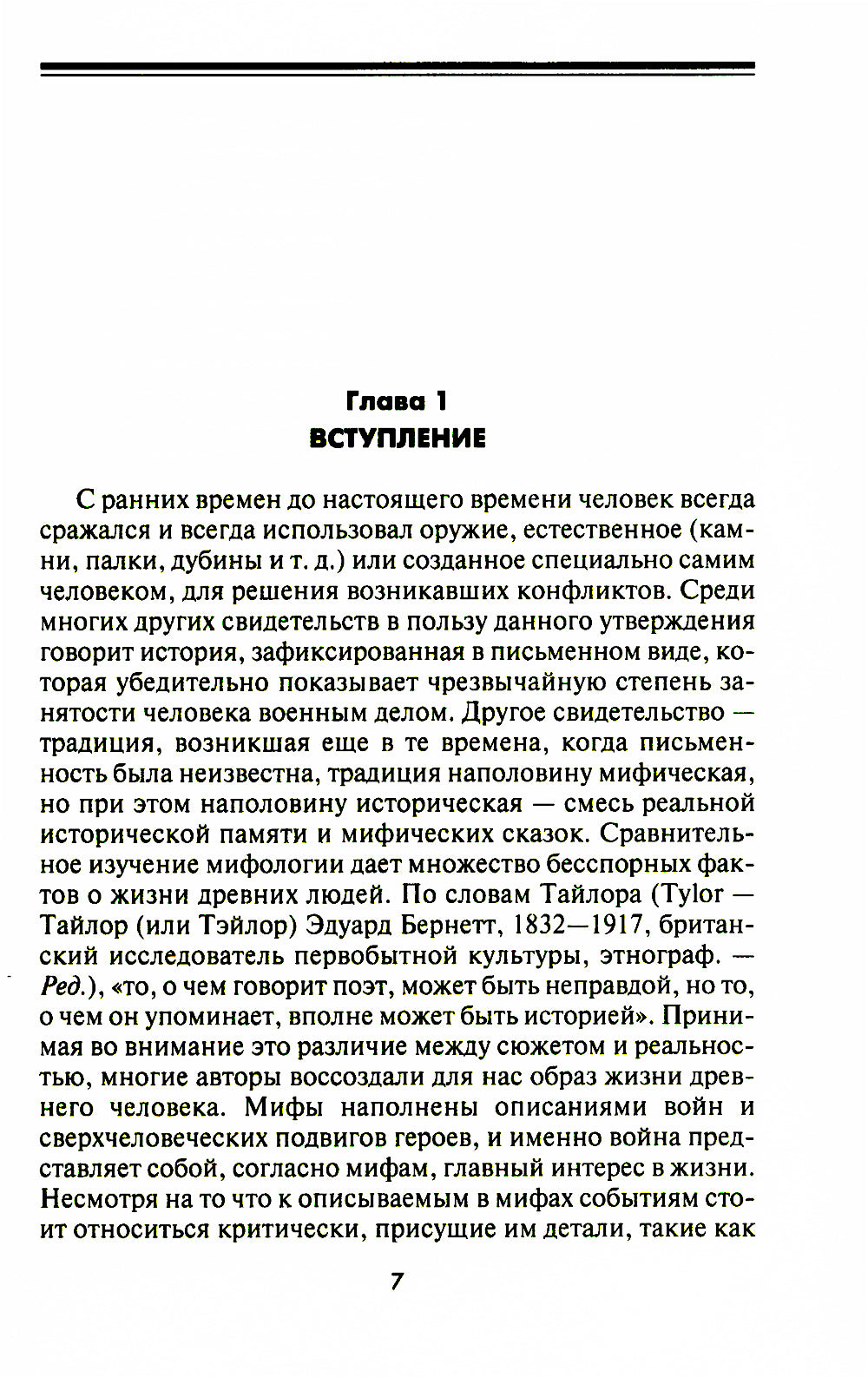 L'évolution est là. Conflits psychologiques, sociaux et nationaux