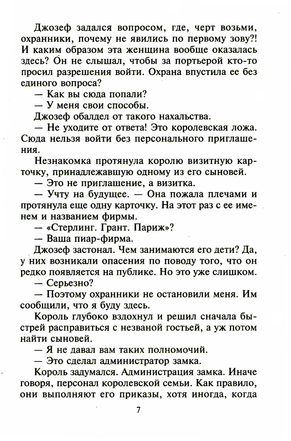 На грани искушения: роман