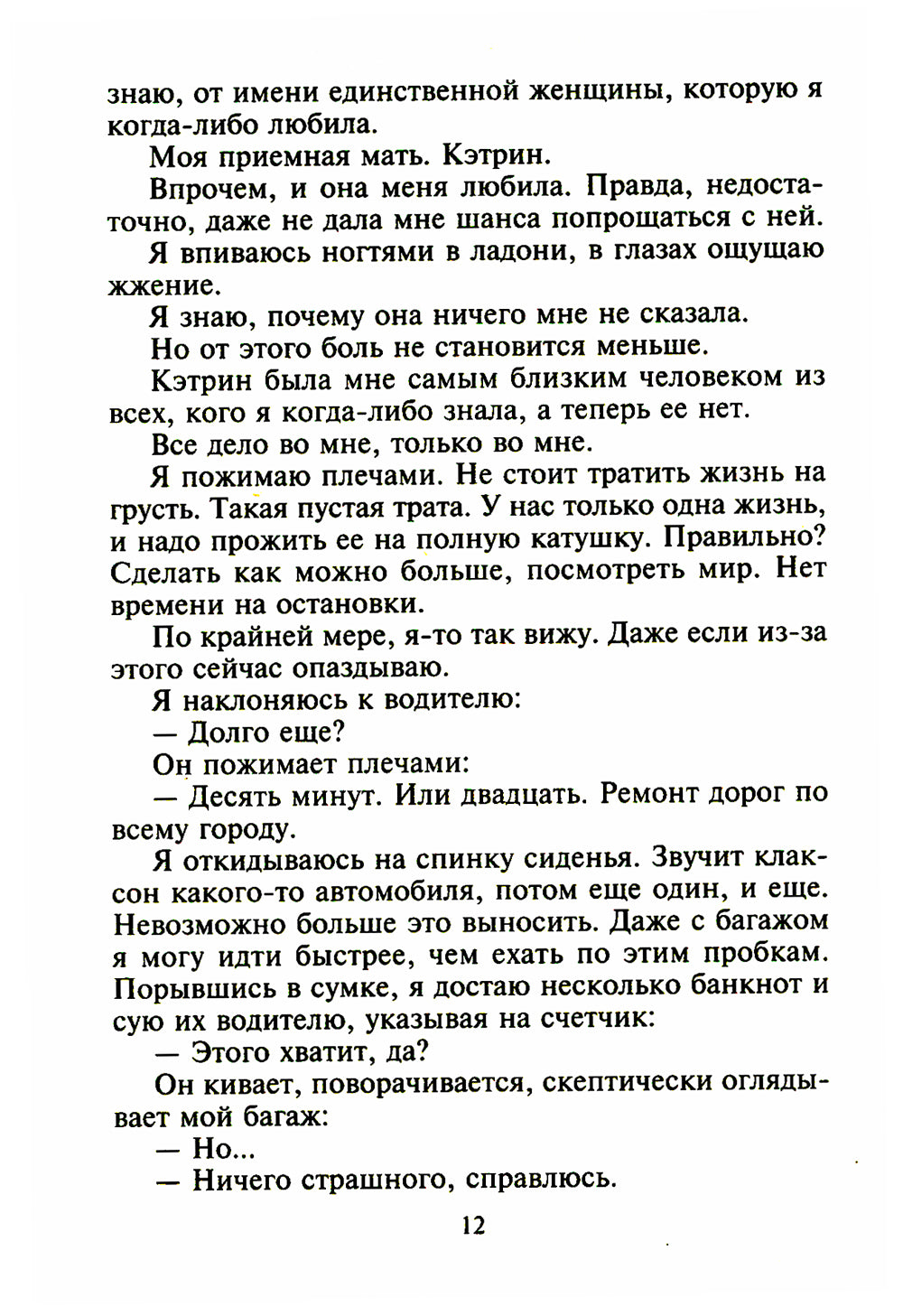 Самый чувственный год: роман