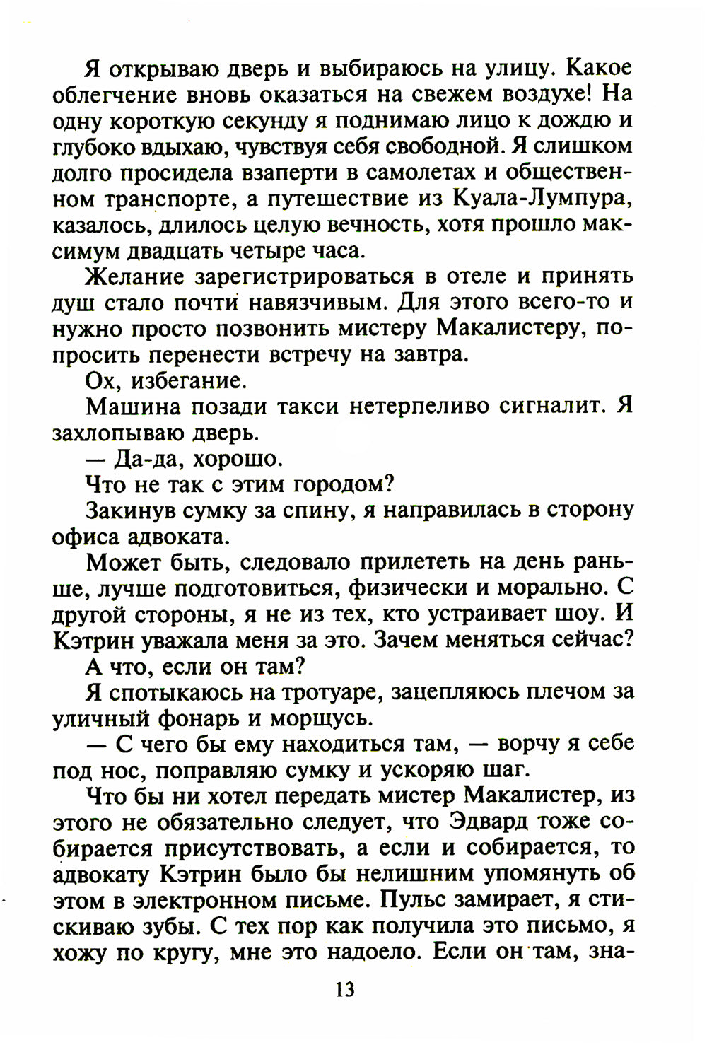 Самый чувственный год: роман