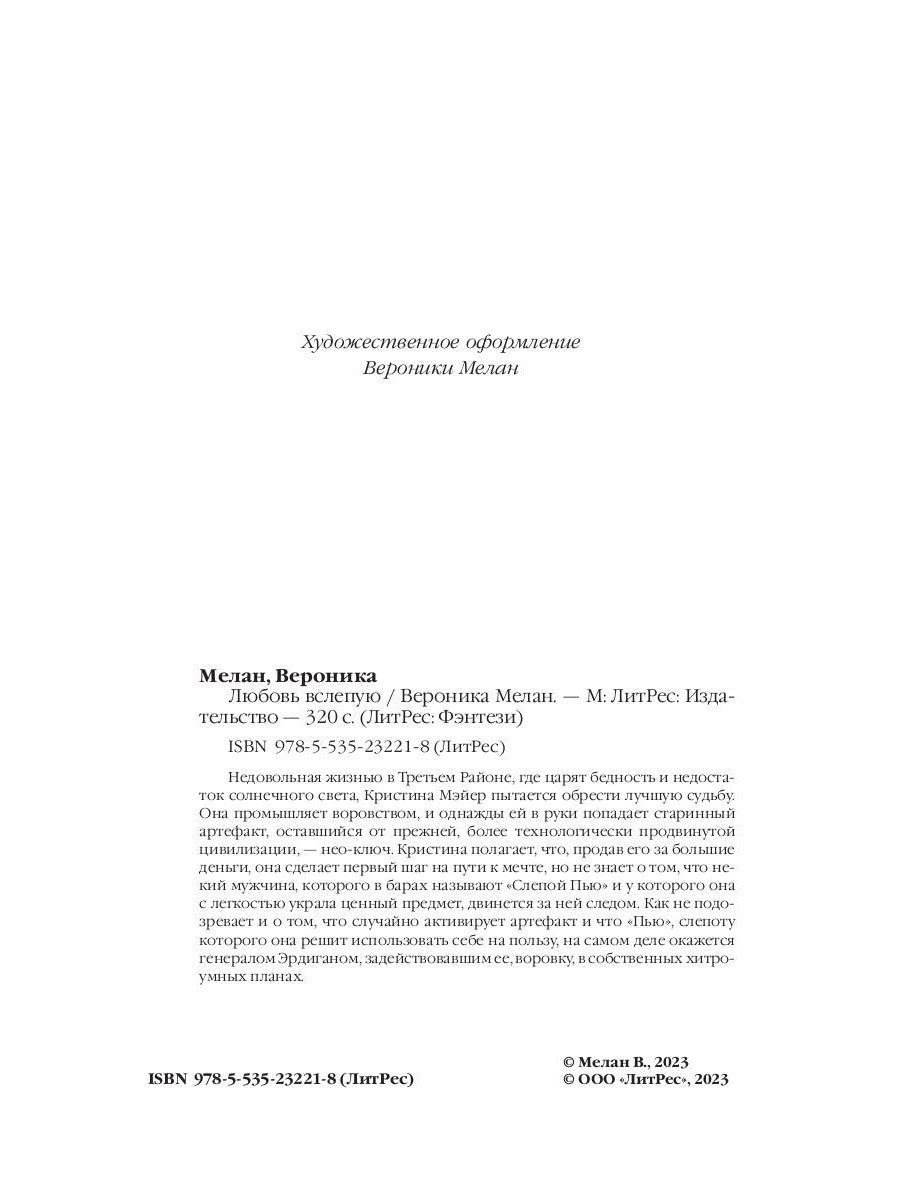 Любовь вслепую