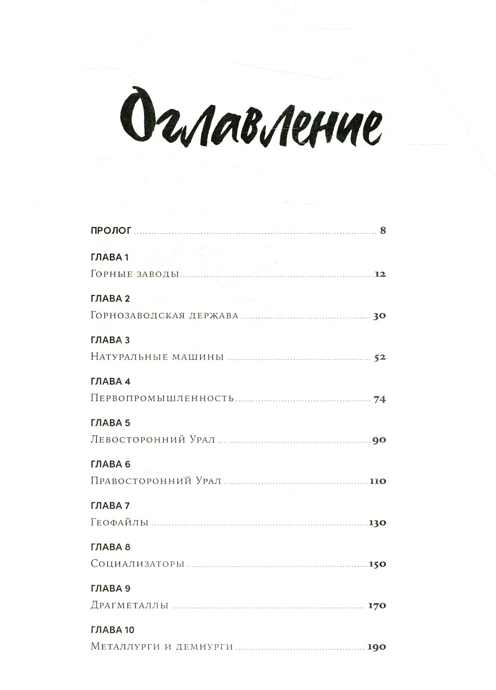 Горнозаводская цивилизация