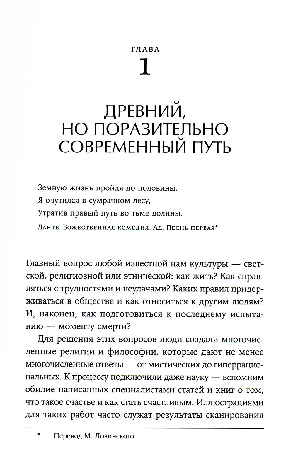Как быть стоиком: Античная философия и современная жизнь