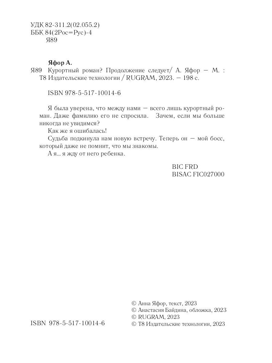 Курортный роман? Продолжение следует