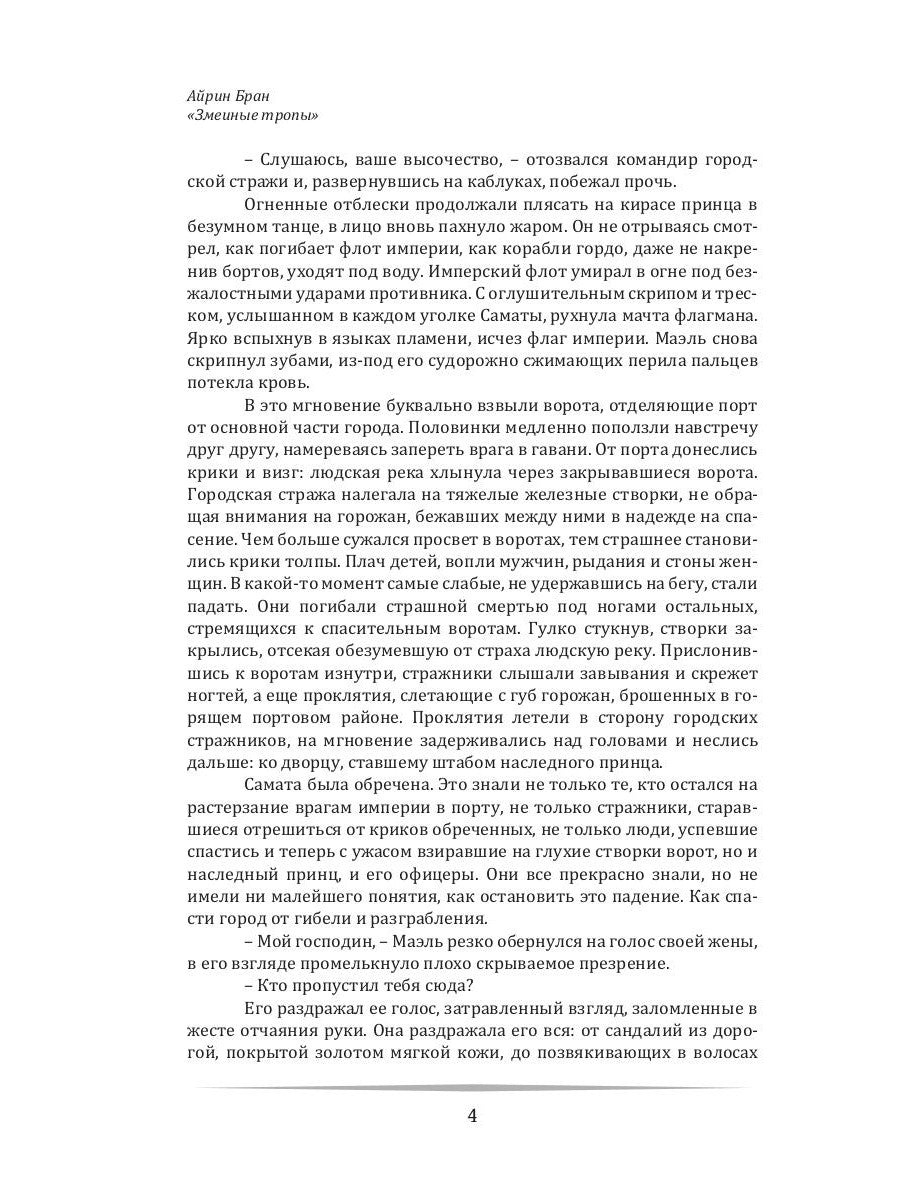 Змеиные тропы