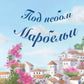 Под небом Марбельи