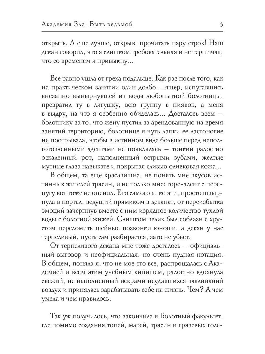 Академия Зла. Быть ведьмой