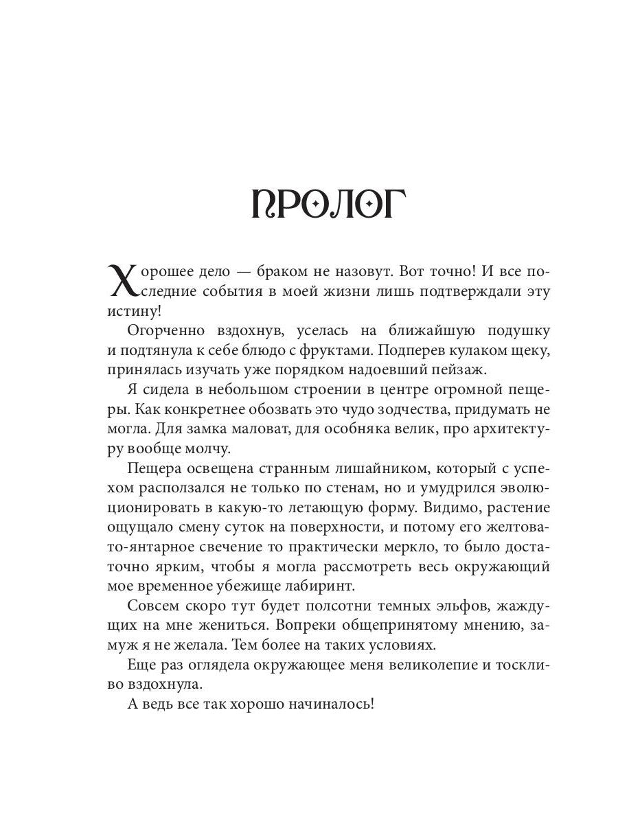 Лабиринт для темной феи