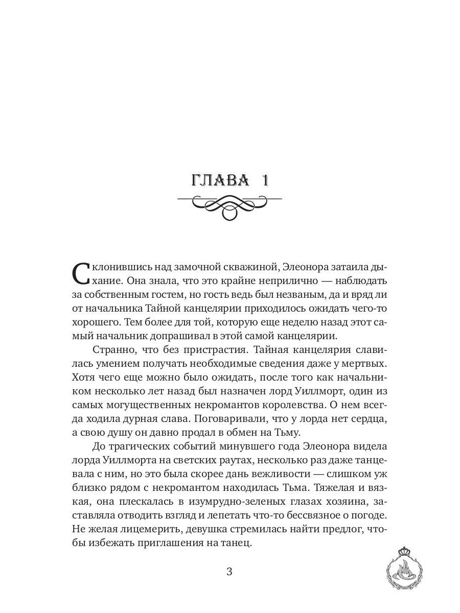 Выйти замуж за некроманта