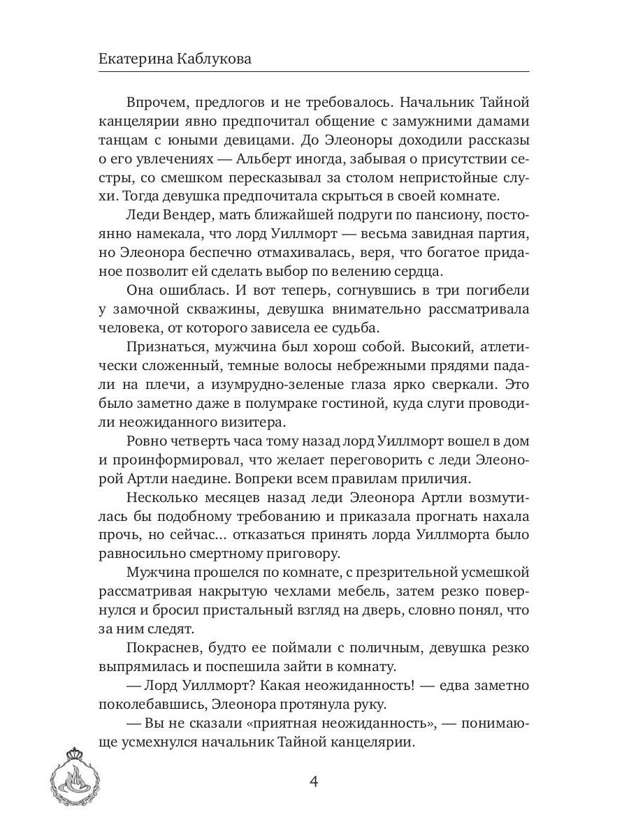 Выйти замуж за некроманта