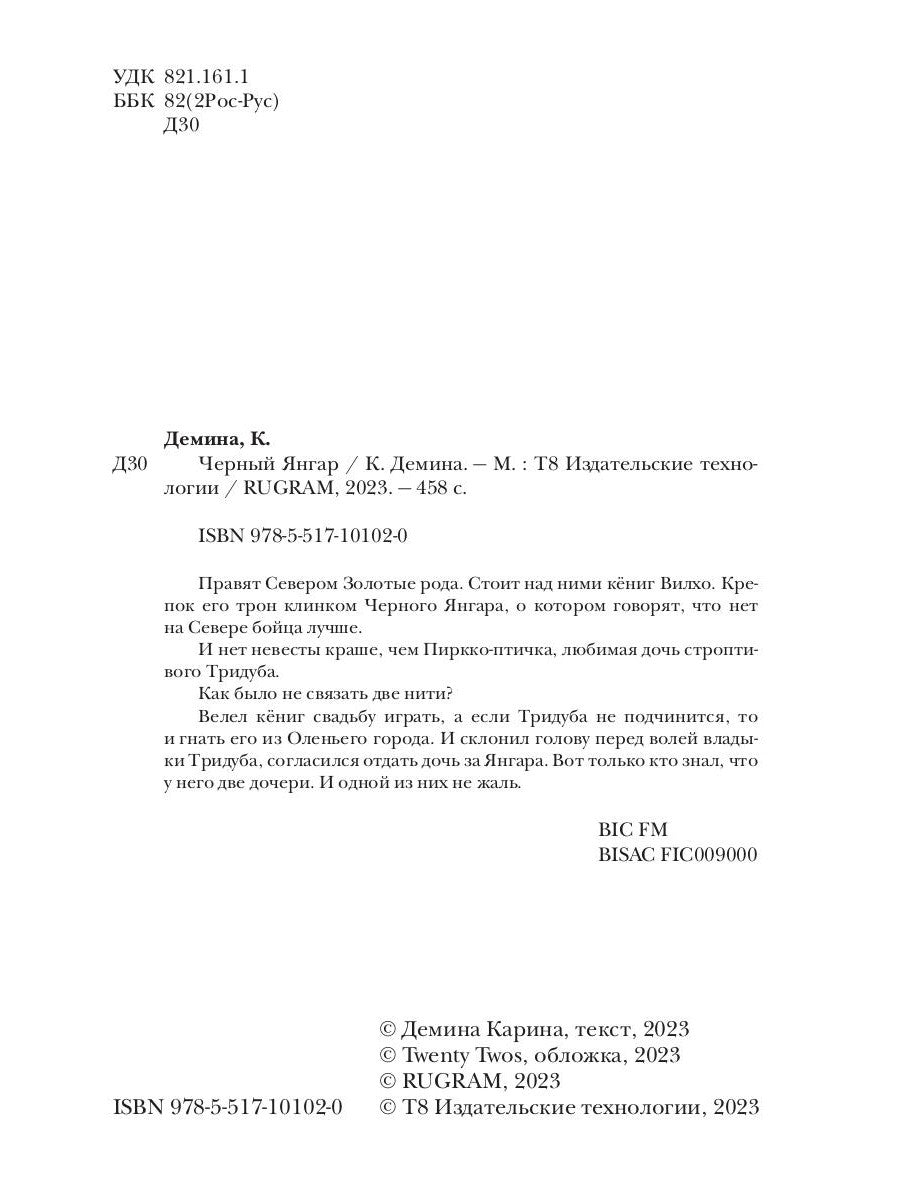 Черный Янгар