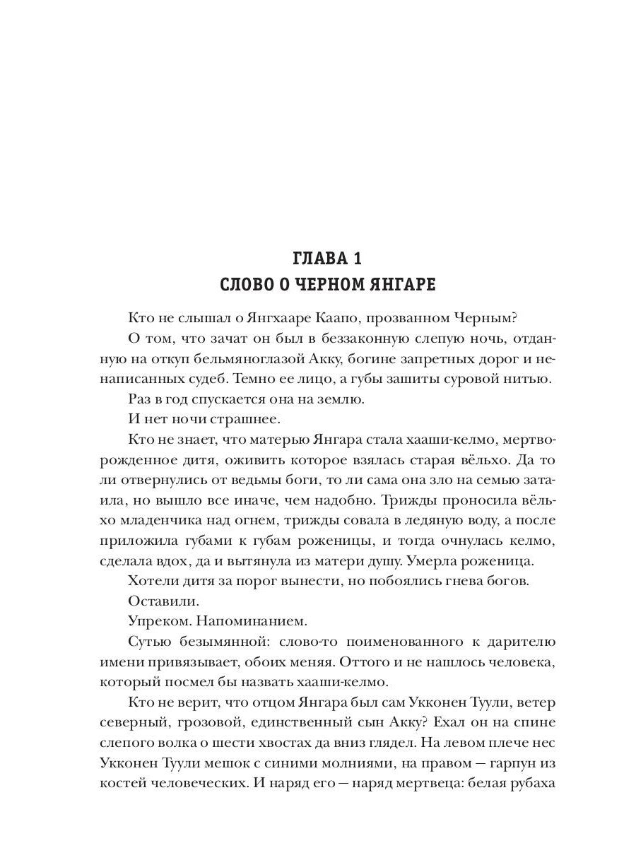 Черный Янгар