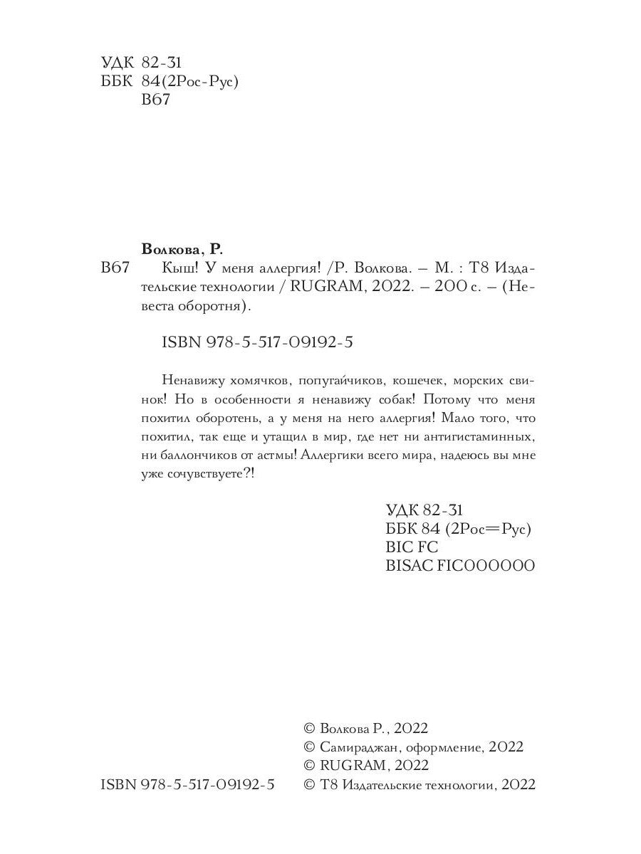 Кыш! У меня аллергия!