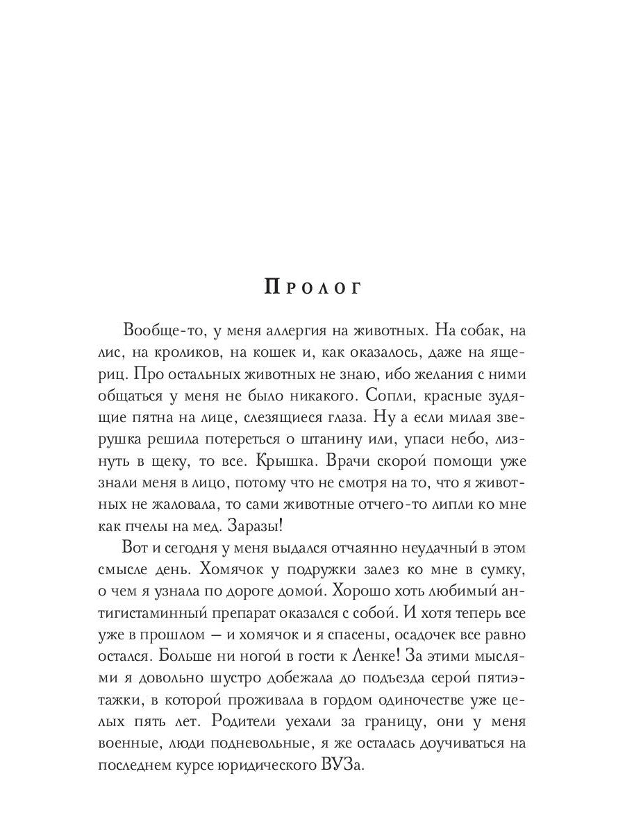 Кыш! У меня аллергия!