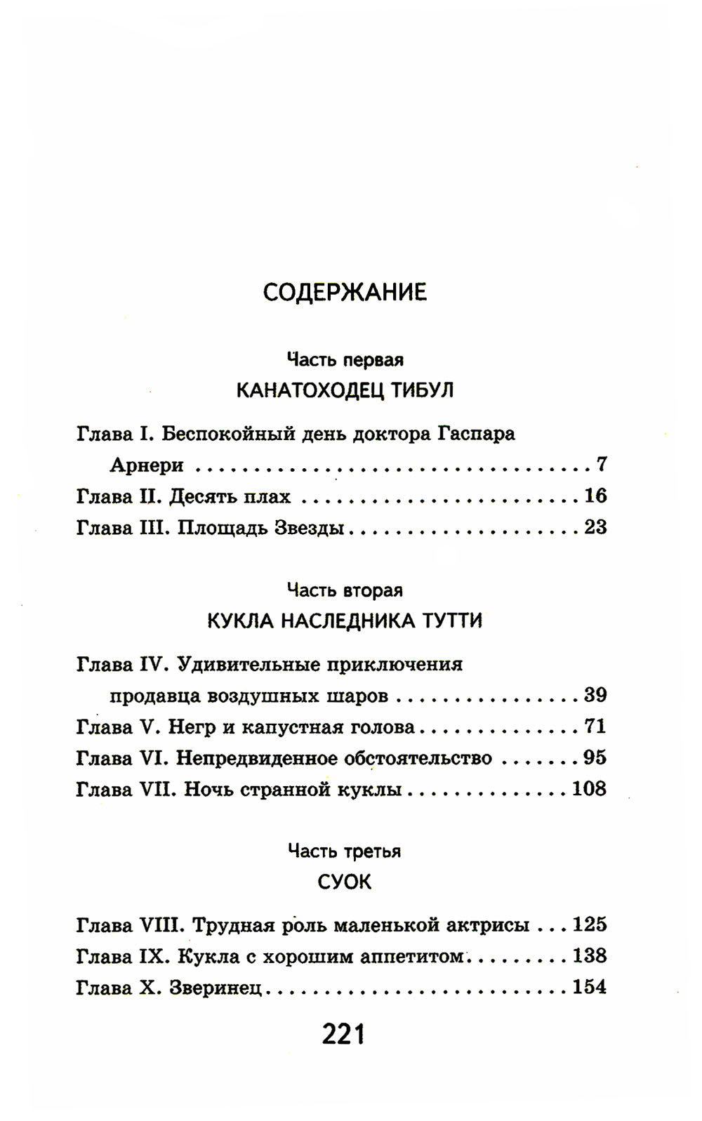 Три Толстяка