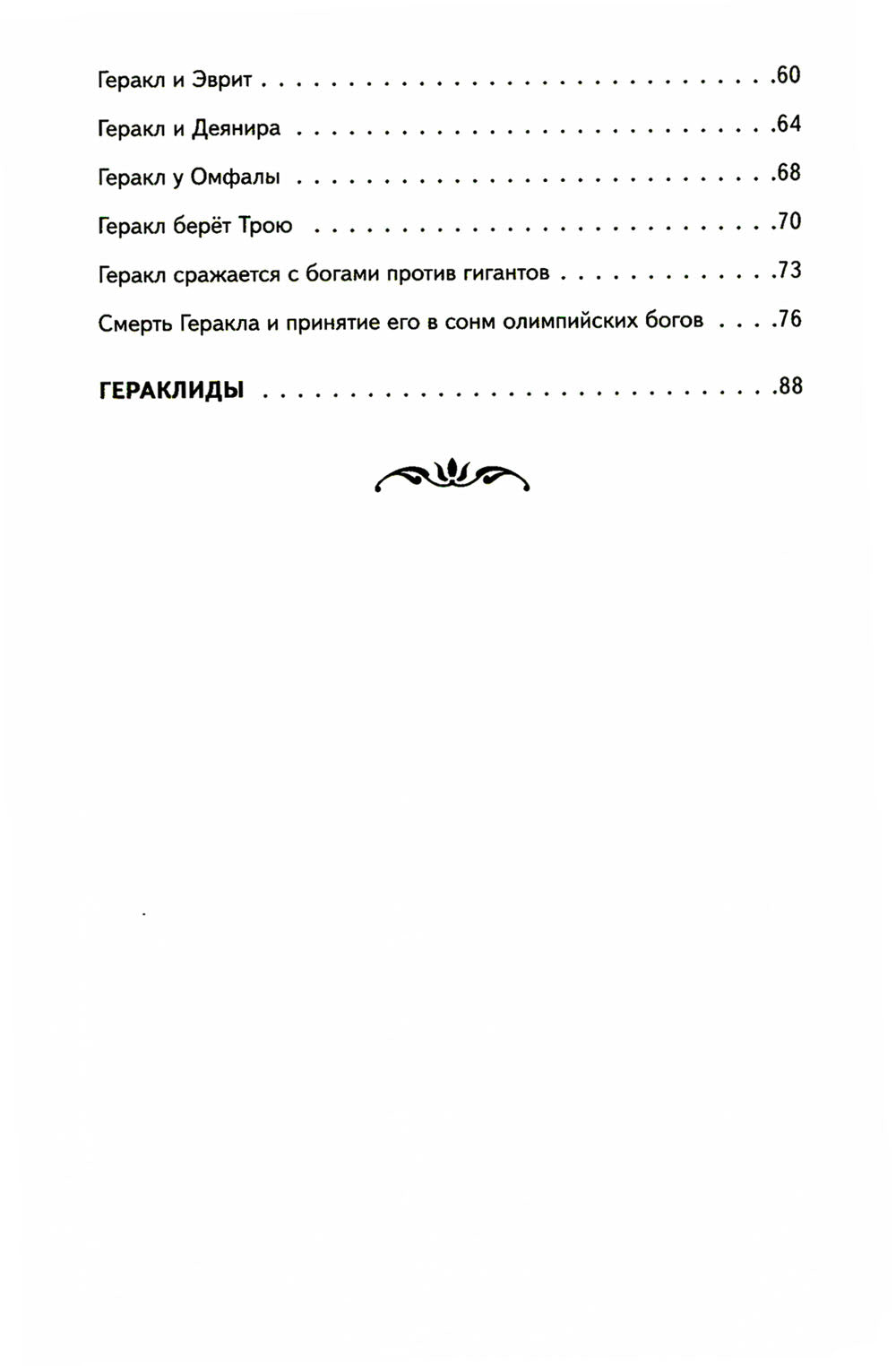 Подвиги Геракла