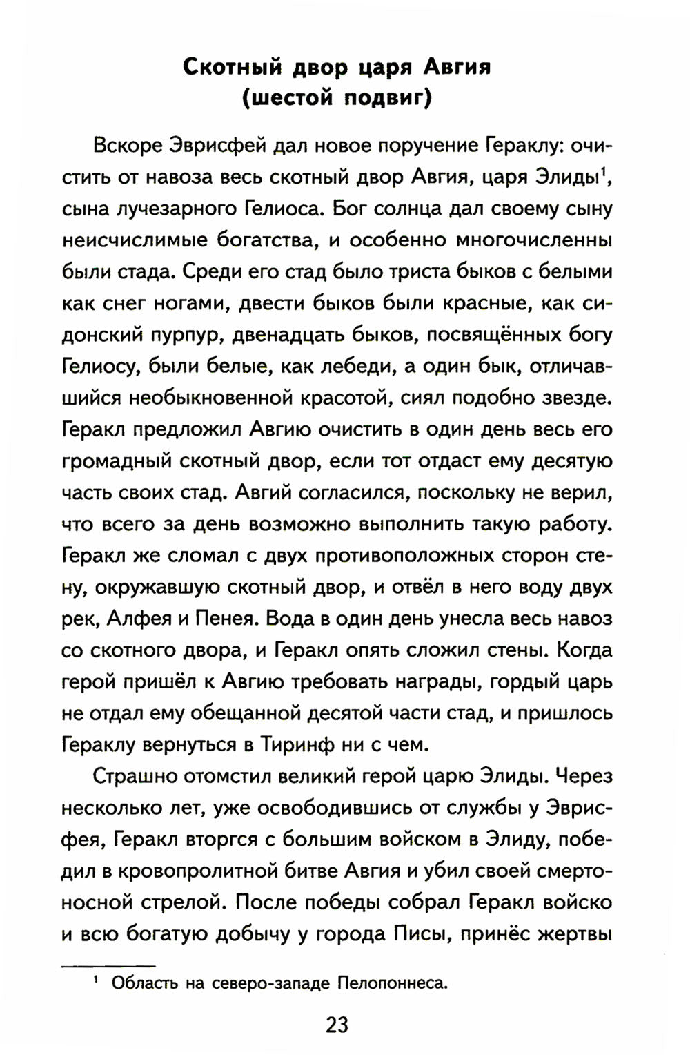 Подвиги Геракла