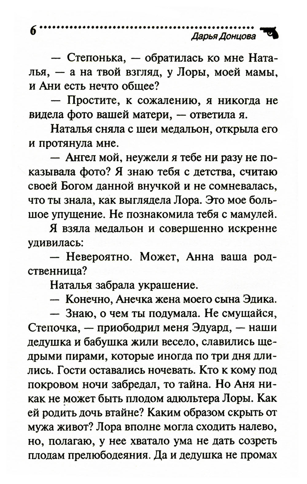 Вредная волшебная палочка