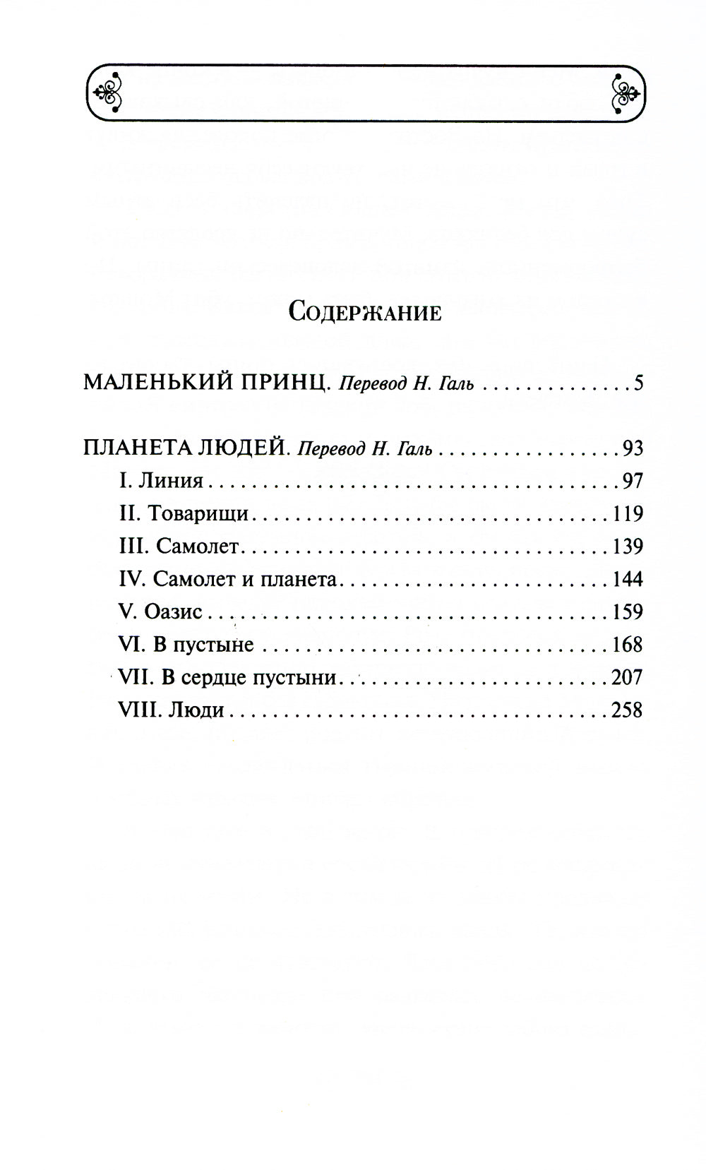 Le petit prince. Planète Ludej