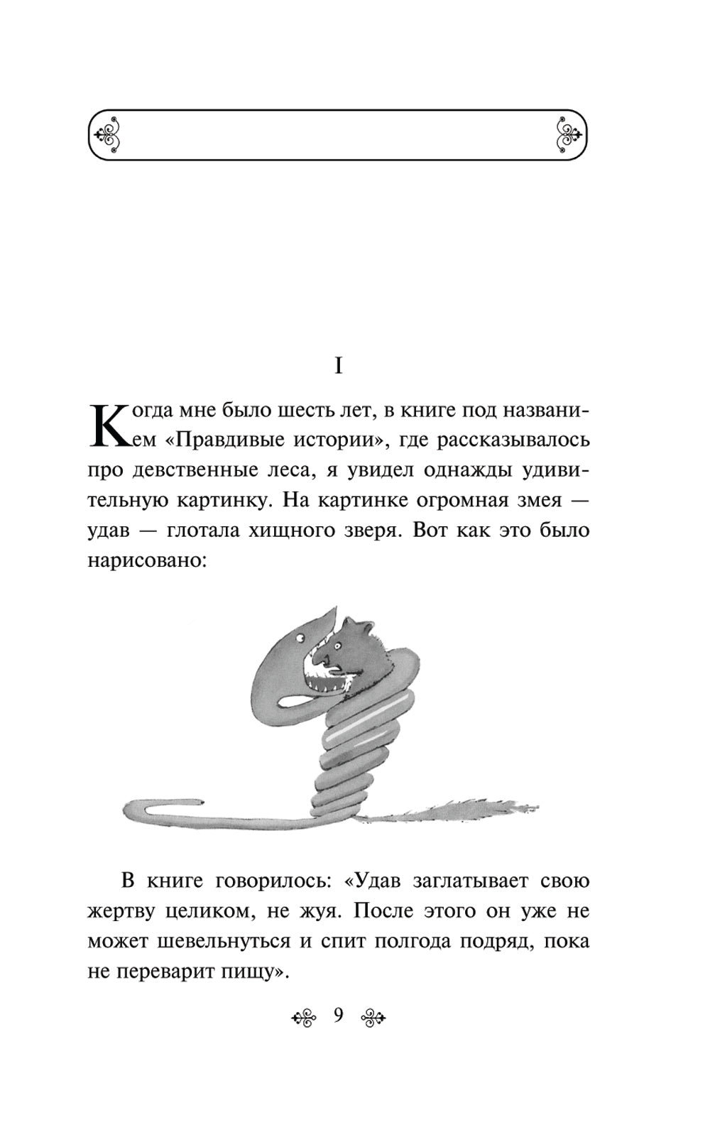 Le petit prince. Planète Ludej