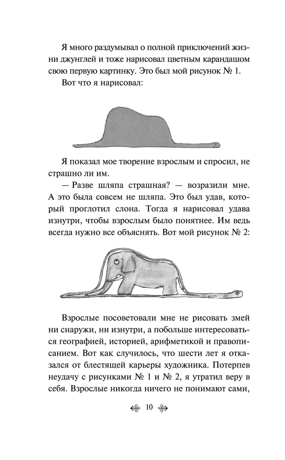 Le petit prince. Planète Ludej